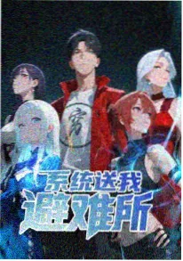 中国奇谭 9.1分 国产高分动漫海报